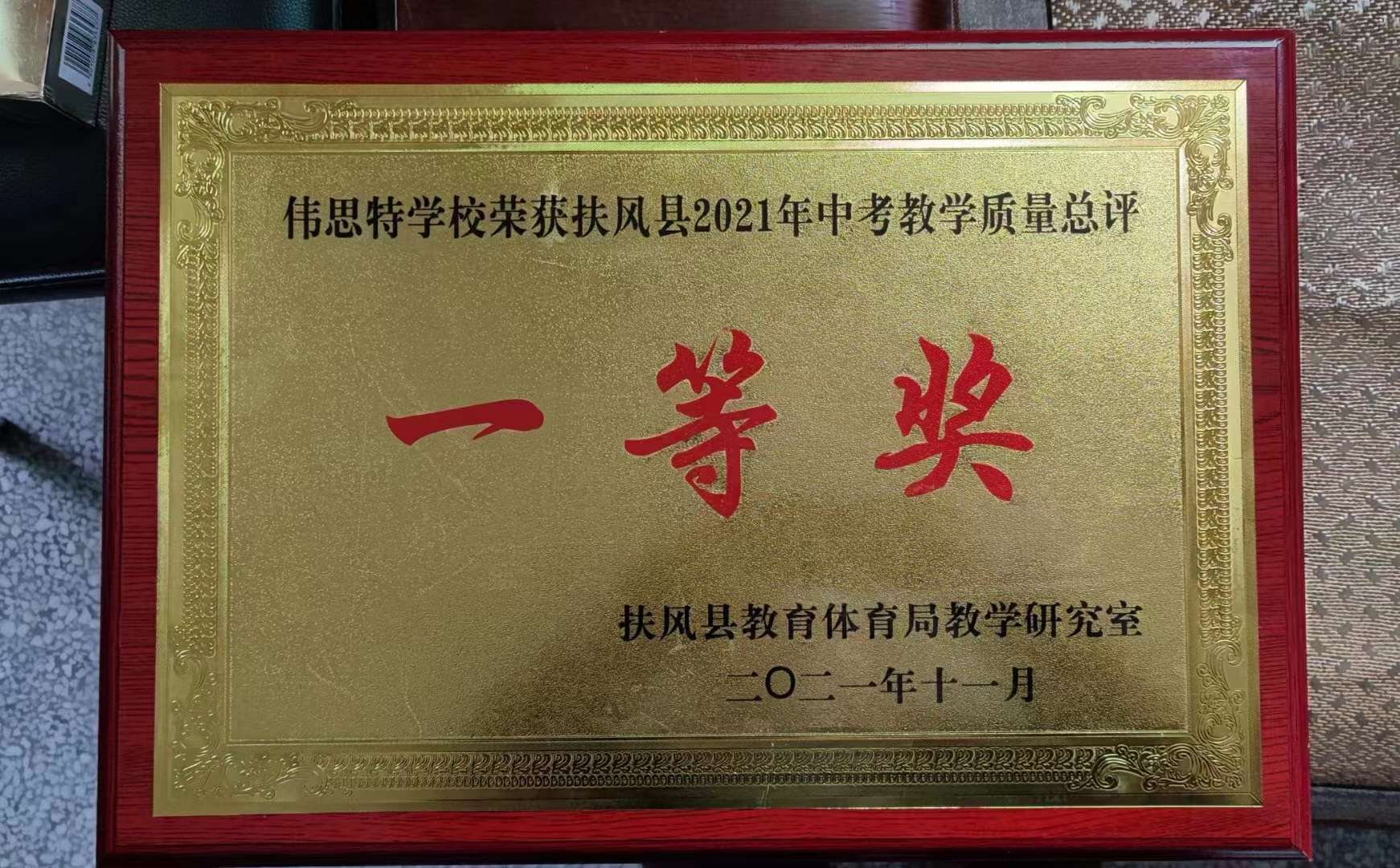 中考教学质量总评一等奖