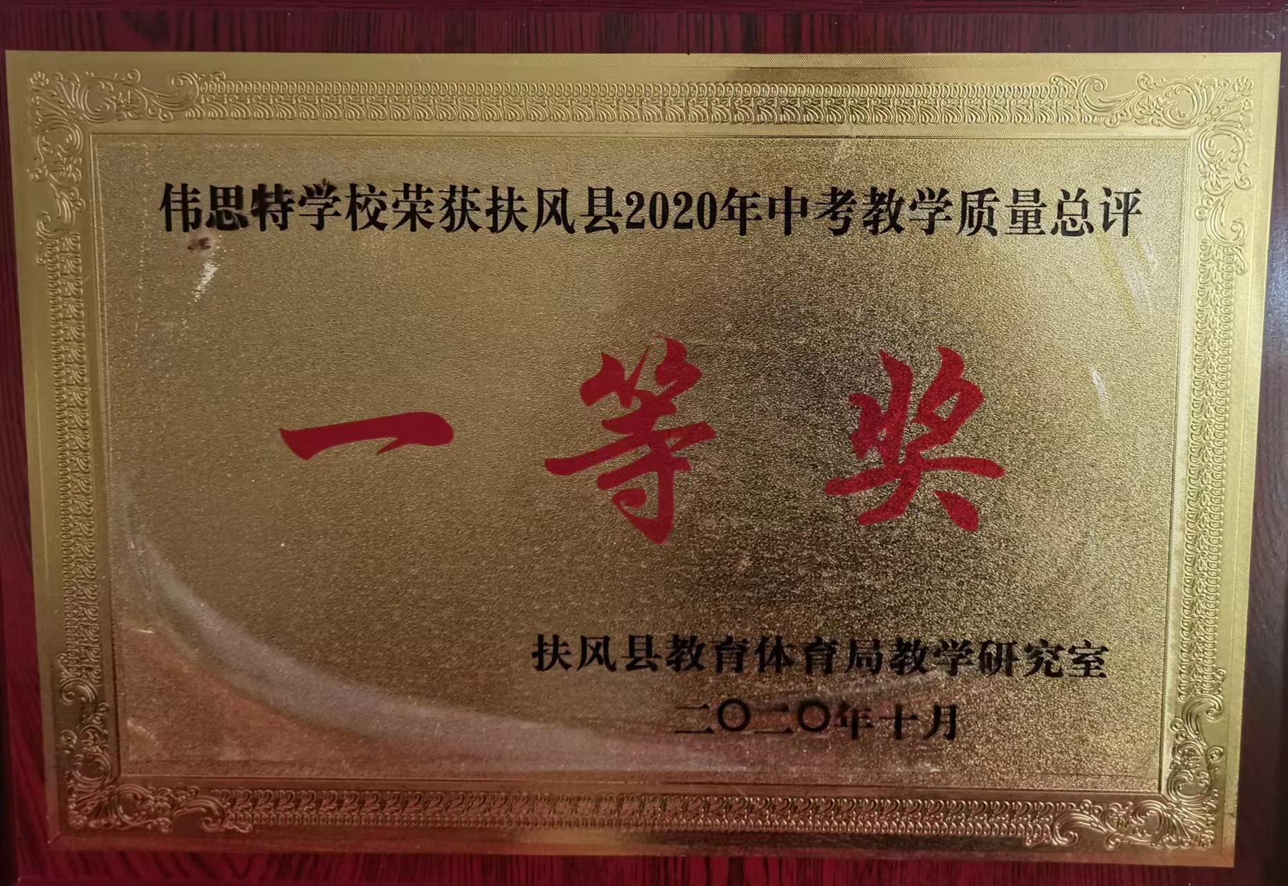 中考教学质量总评一等奖