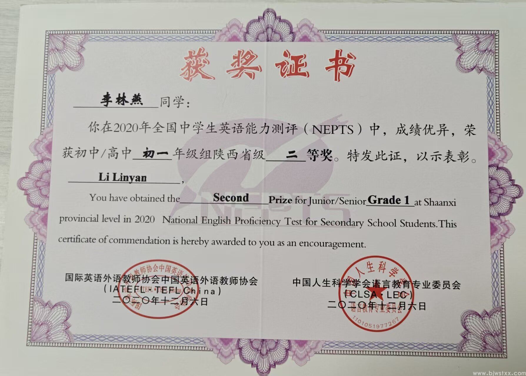 荣获全国英语竞赛优秀学生荣誉证