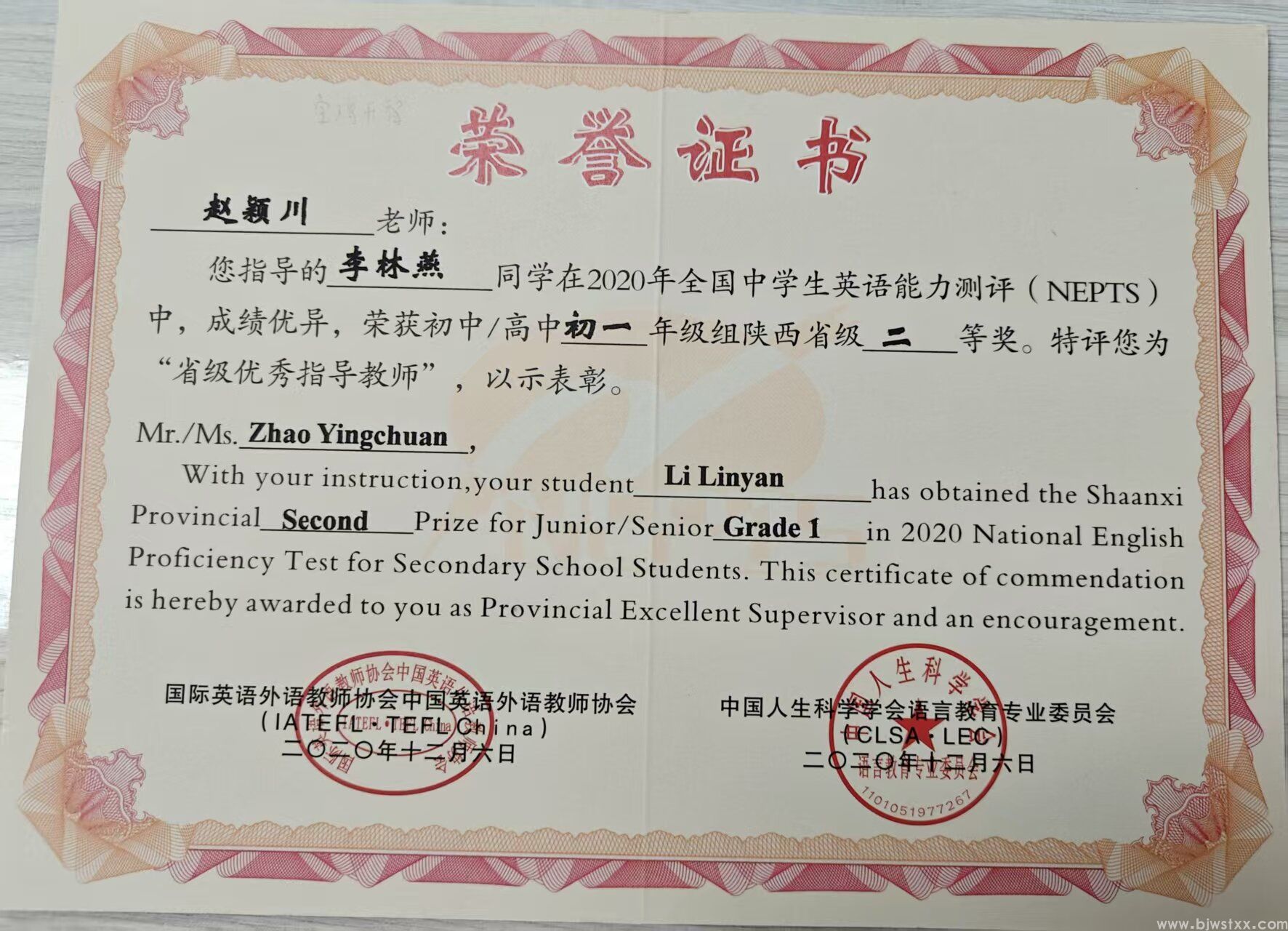 荣获全国英语竞赛优秀导师荣誉证
